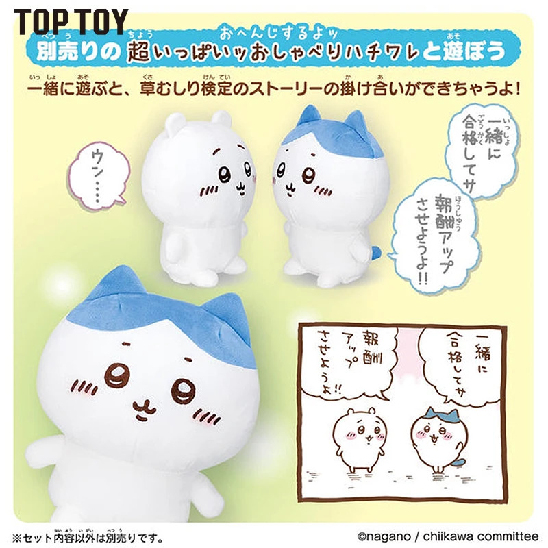 Chiikawa Voice Plush Toy